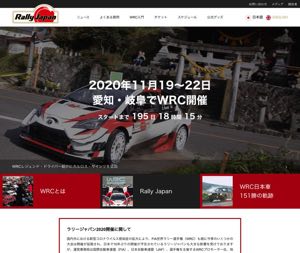 Rally Japan - 世界ラリー選手権 ラリージャパン