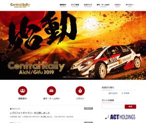 Central Rally Aich / Gifu - ラリージャパンのテストイベント
